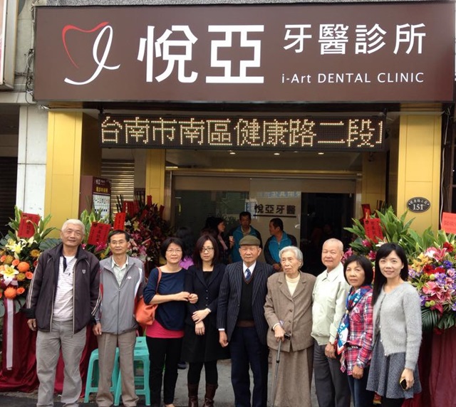 [新聞]  悅亞牙醫診所於28日開幕為民服務